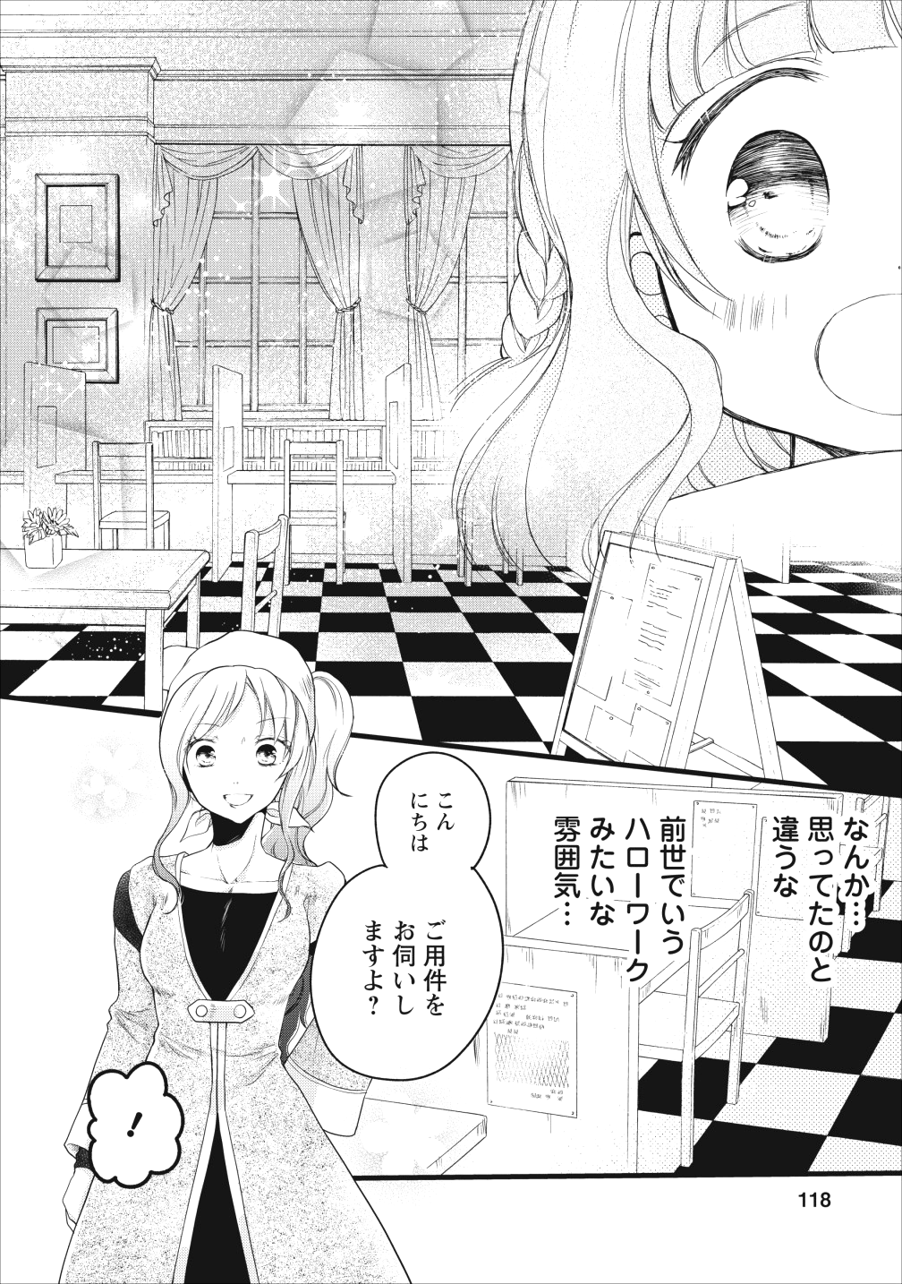 異世界でもふもふなでなでするためにがんばってます。 第11話 - Page 34