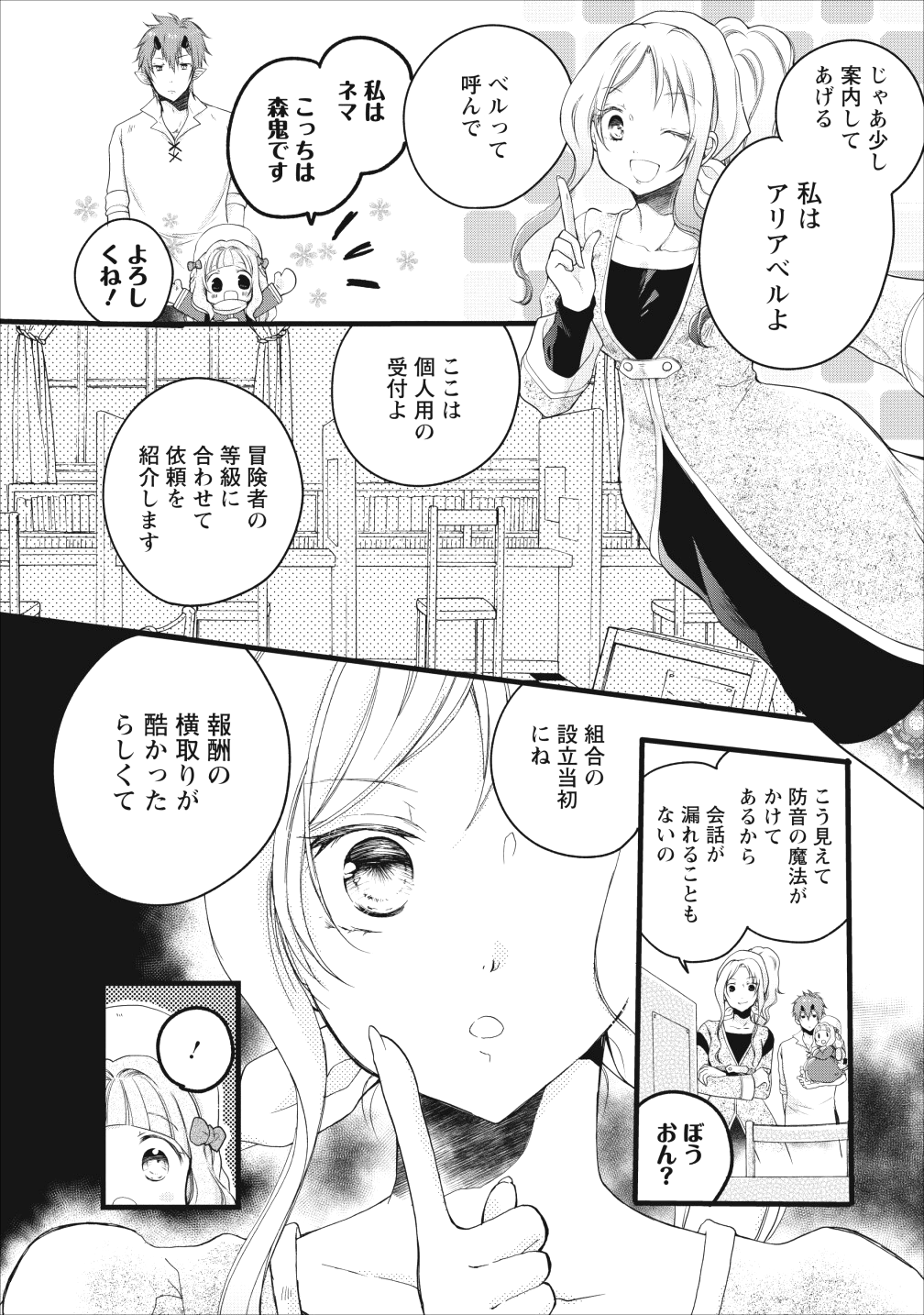 異世界でもふもふなでなでするためにがんばってます。 第11話 - Page 36