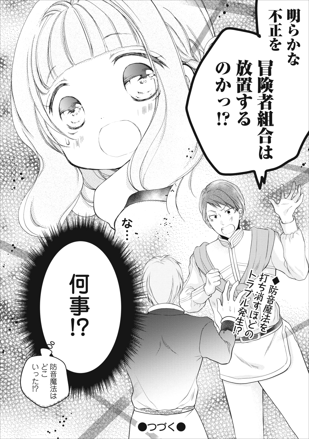 異世界でもふもふなでなでするためにがんばってます。 第11話 - Page 38