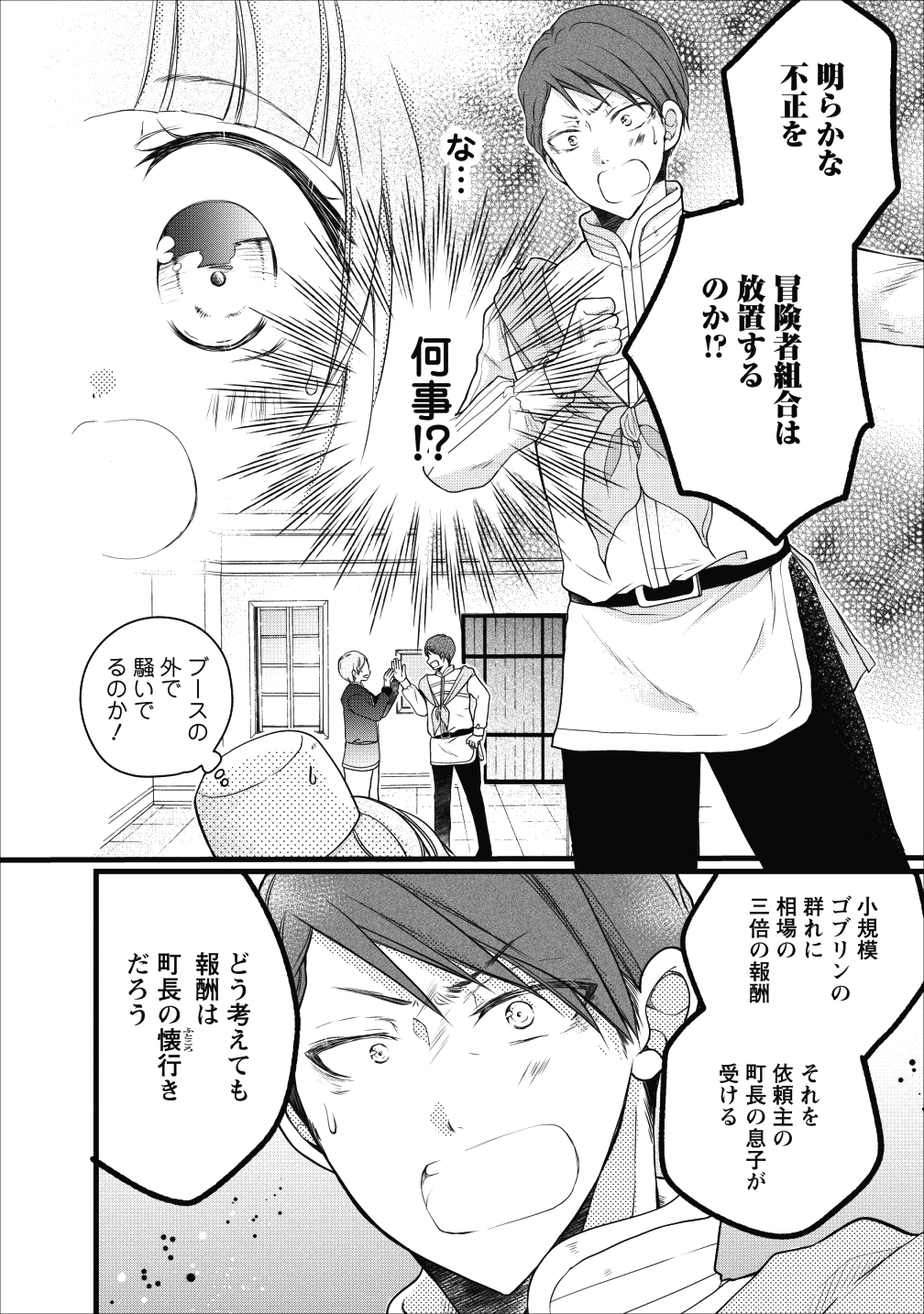 異世界でもふもふなでなでするためにがんばってます。 第12話 - Page 2