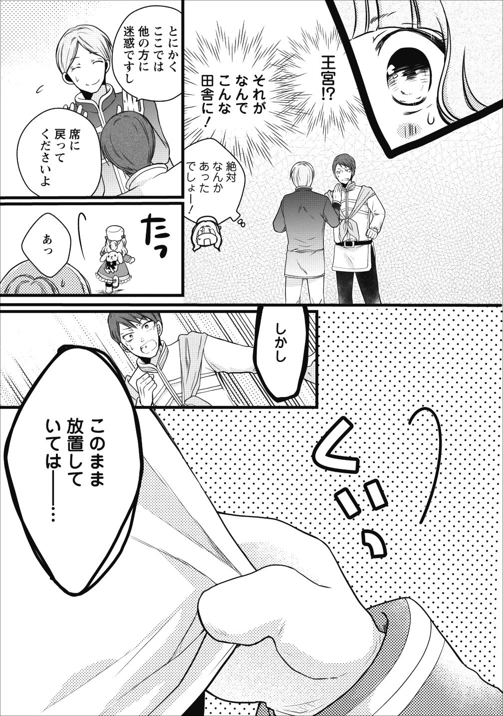 異世界でもふもふなでなでするためにがんばってます。 第12話 - Page 5