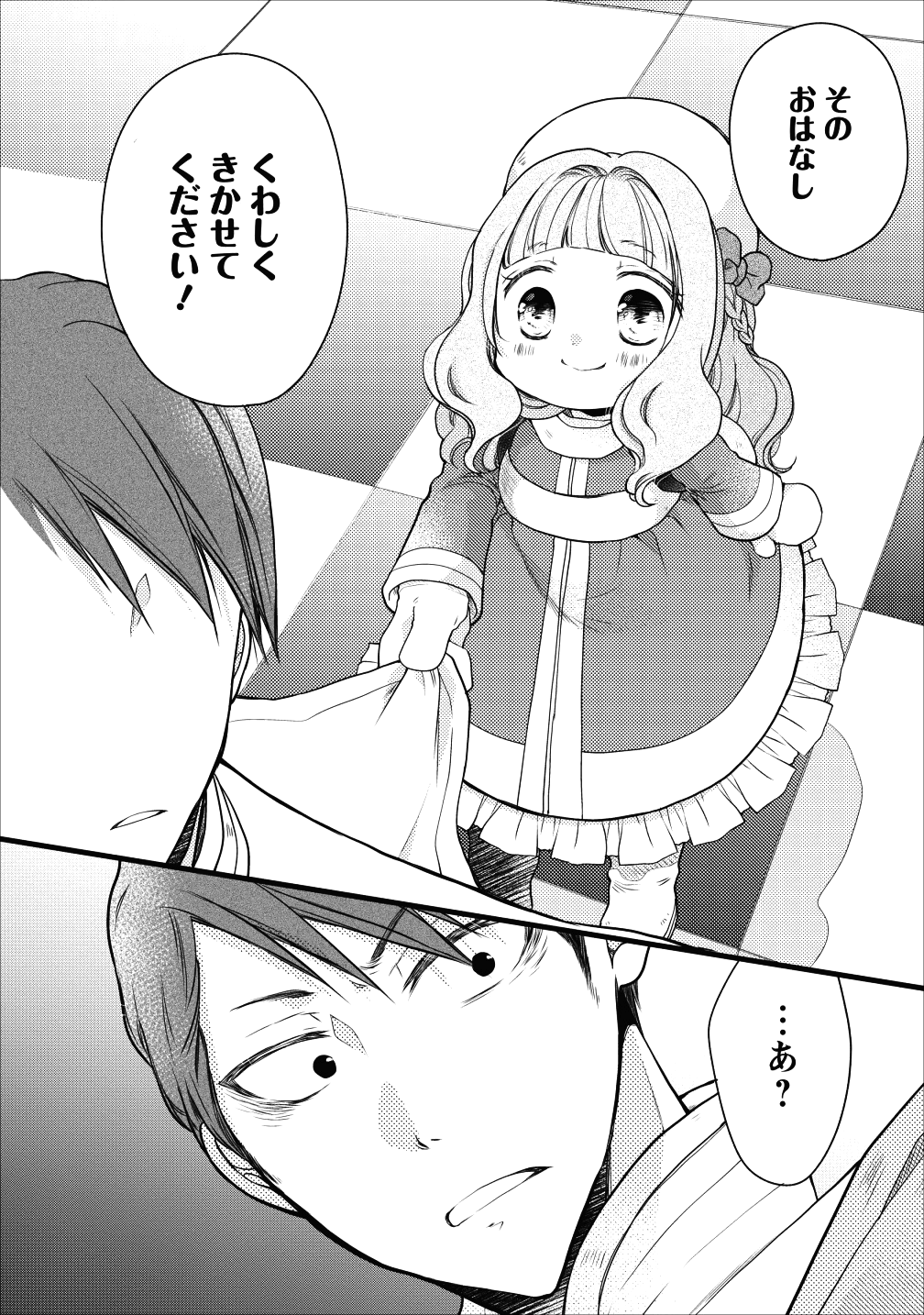 異世界でもふもふなでなでするためにがんばってます。 第12話 - Page 6