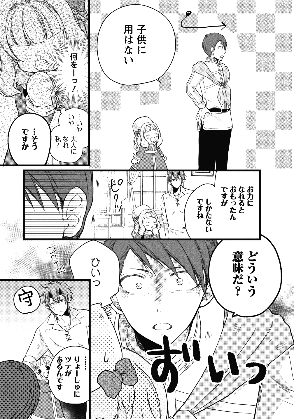 異世界でもふもふなでなでするためにがんばってます。 第12話 - Page 7