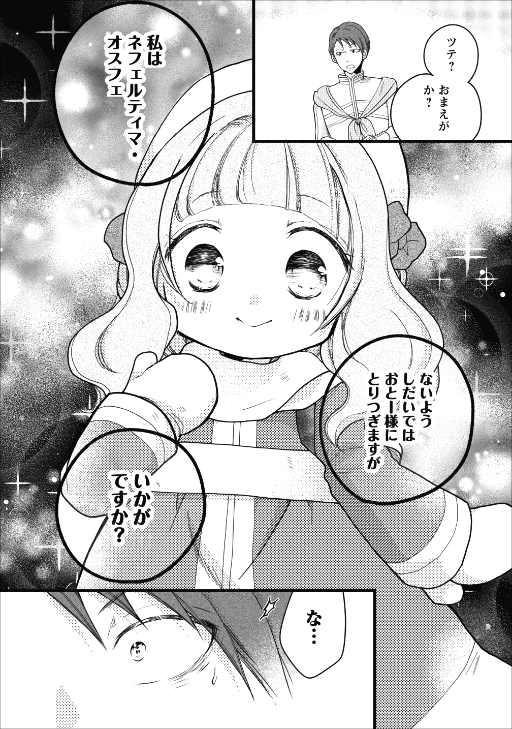 異世界でもふもふなでなでするためにがんばってます。 第12話 - Page 8