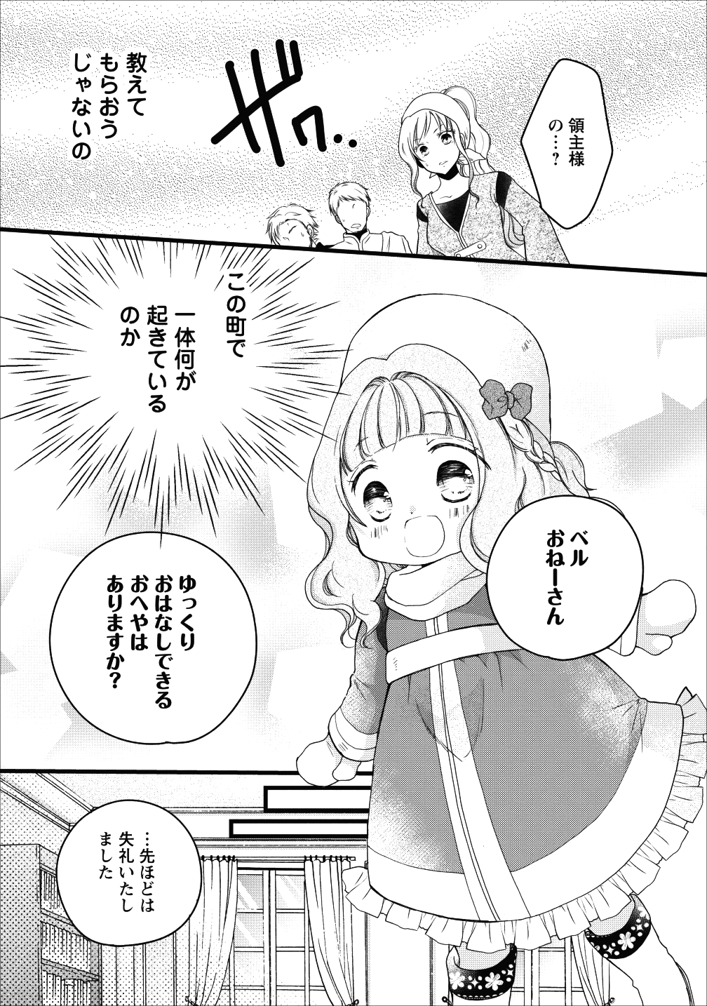 異世界でもふもふなでなでするためにがんばってます。 第12話 - Page 9