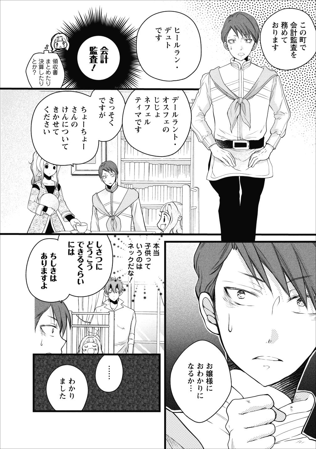 異世界でもふもふなでなでするためにがんばってます。 第12話 - Page 10