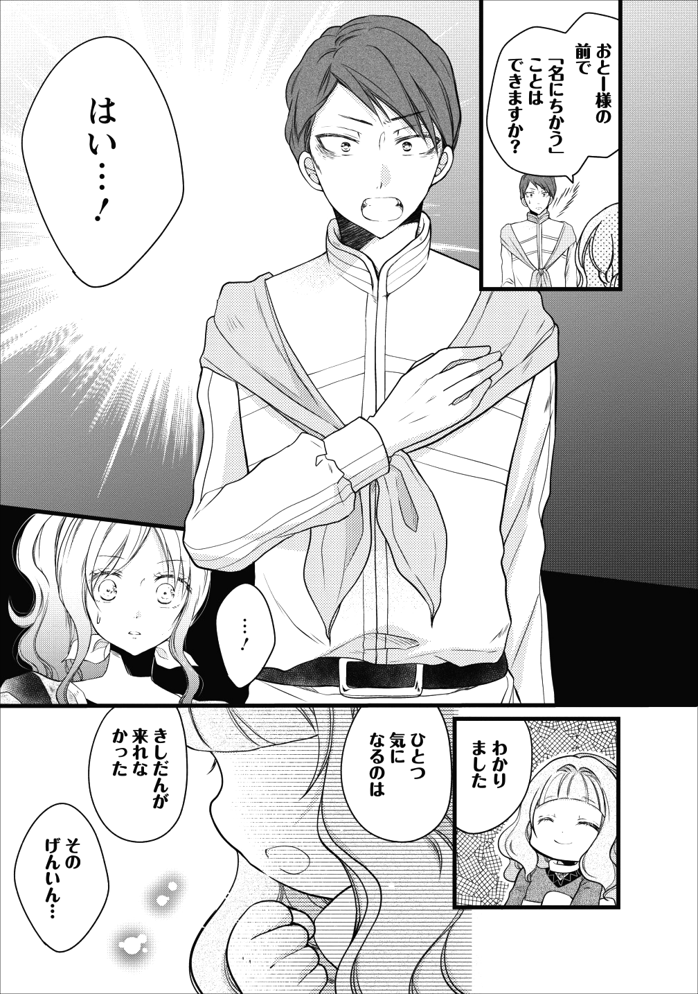 異世界でもふもふなでなでするためにがんばってます。 第12話 - Page 13