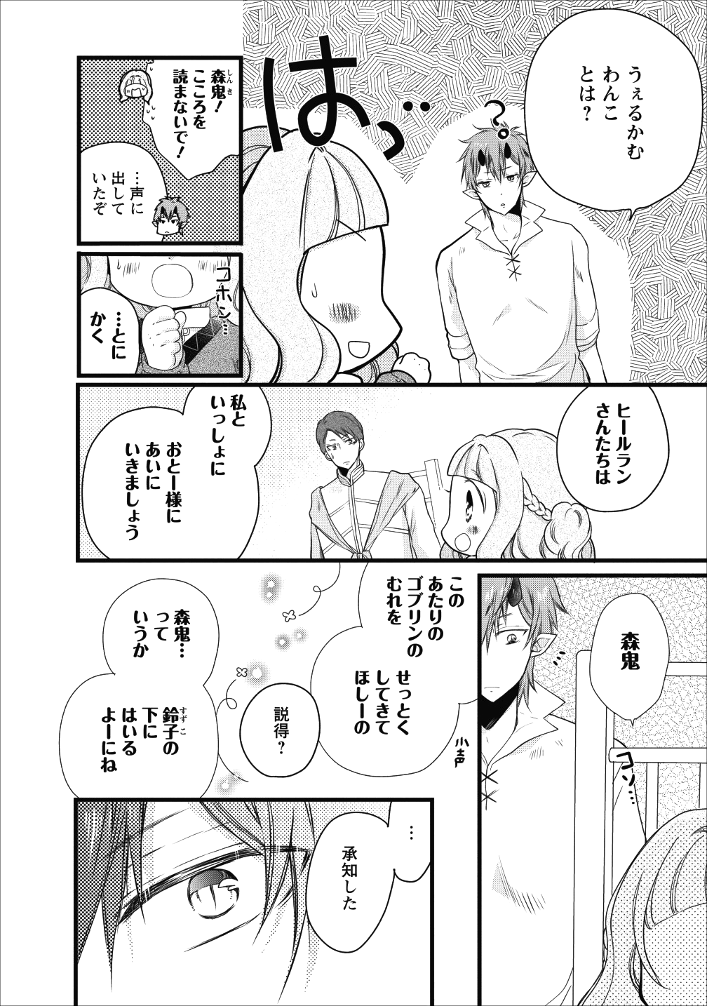 異世界でもふもふなでなでするためにがんばってます。 第12話 - Page 16