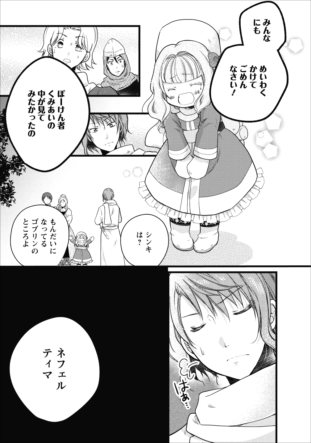 異世界でもふもふなでなでするためにがんばってます。 第12話 - Page 21