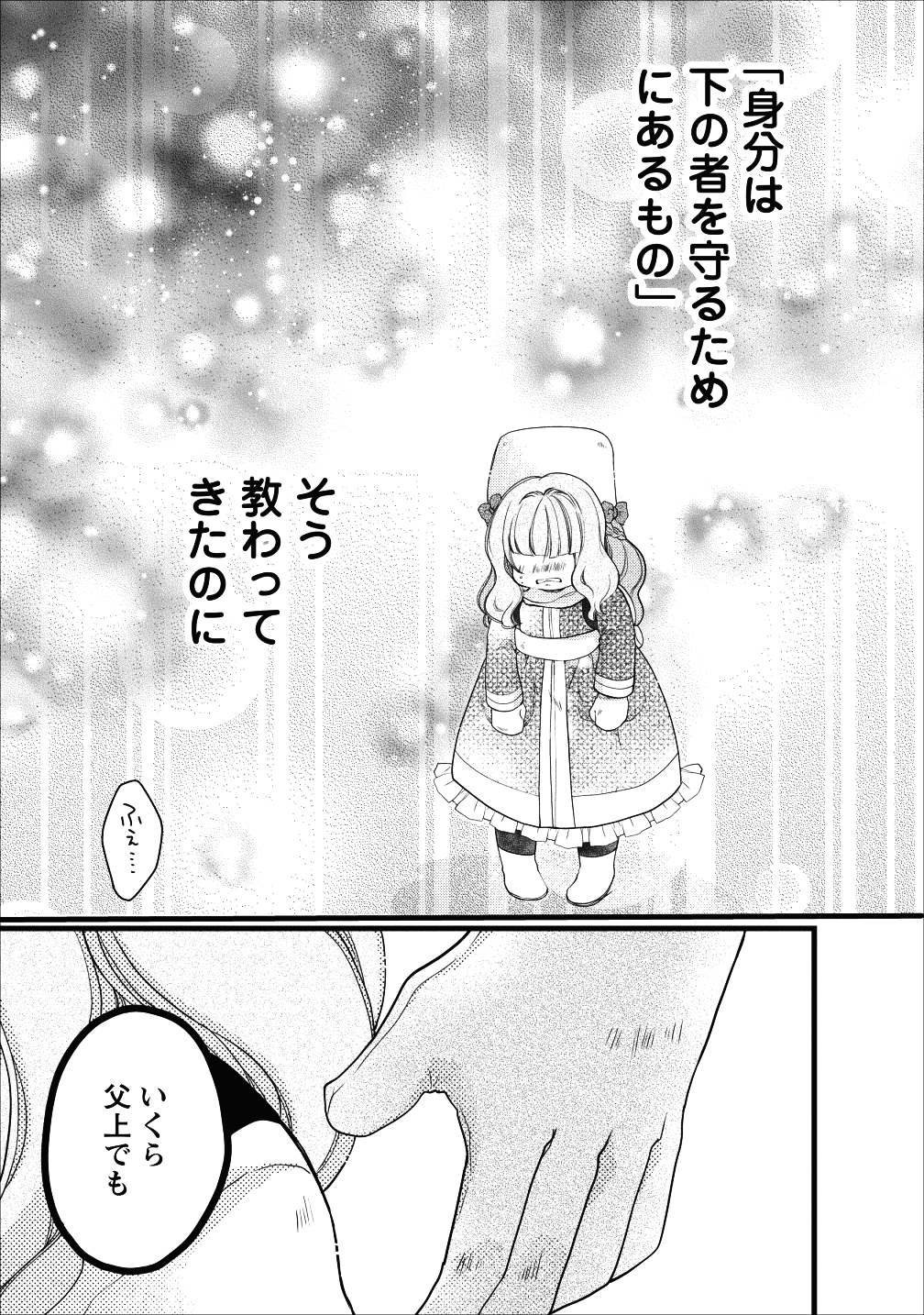 異世界でもふもふなでなでするためにがんばってます。 第12話 - Page 25