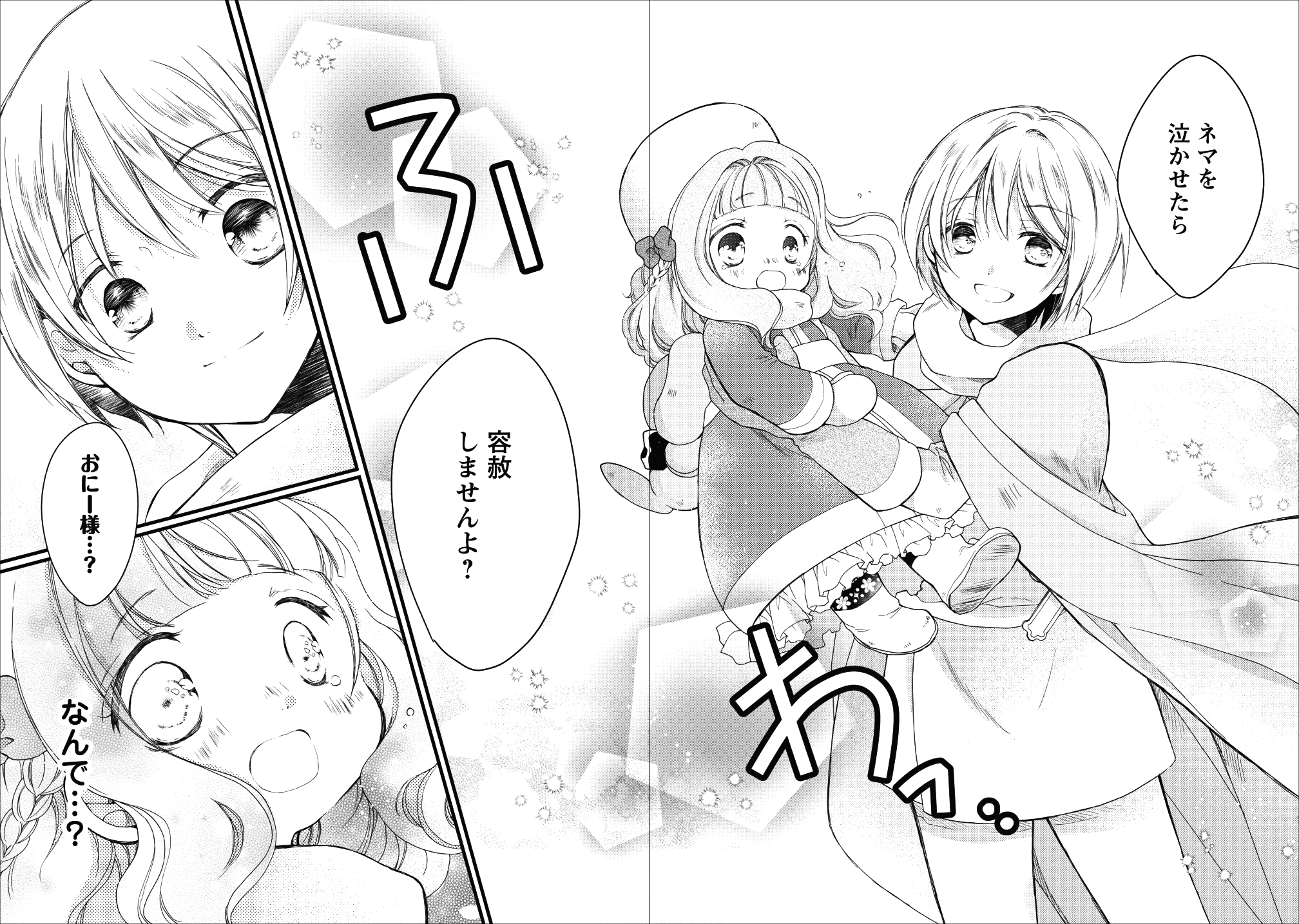 異世界でもふもふなでなでするためにがんばってます。 第12話 - Page 26