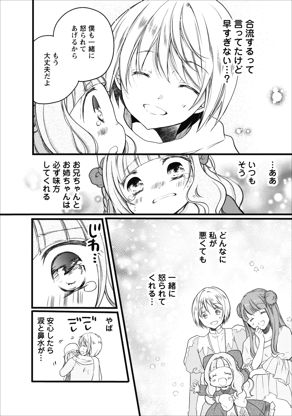 異世界でもふもふなでなでするためにがんばってます。 第12話 - Page 27