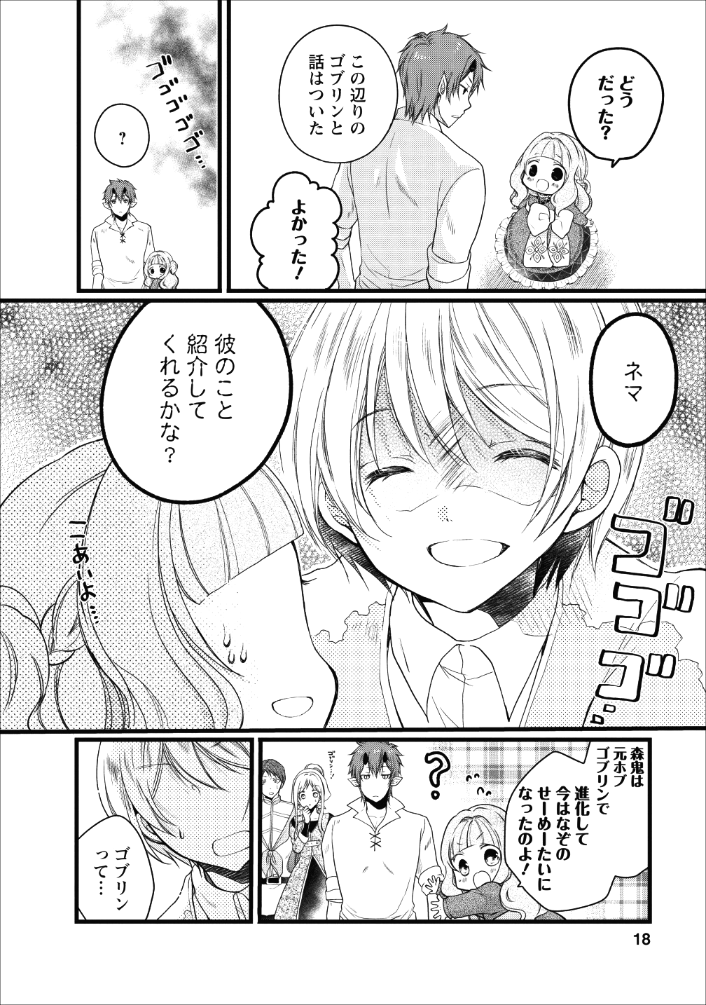 異世界でもふもふなでなでするためにがんばってます。 第13.2話 - Page 4