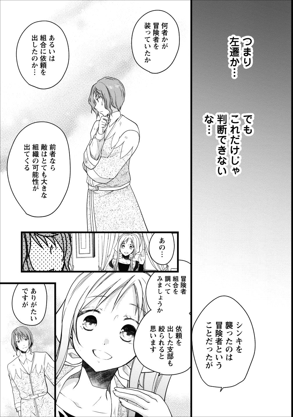 異世界でもふもふなでなでするためにがんばってます。 第13.2話 - Page 9