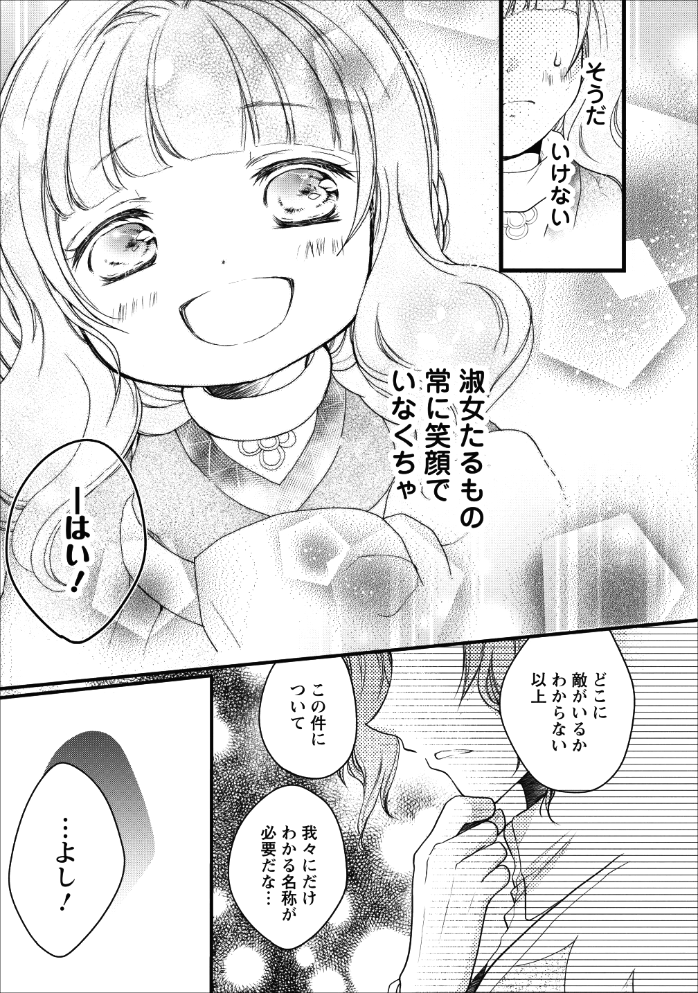 異世界でもふもふなでなでするためにがんばってます。 第13.3話 - Page 2