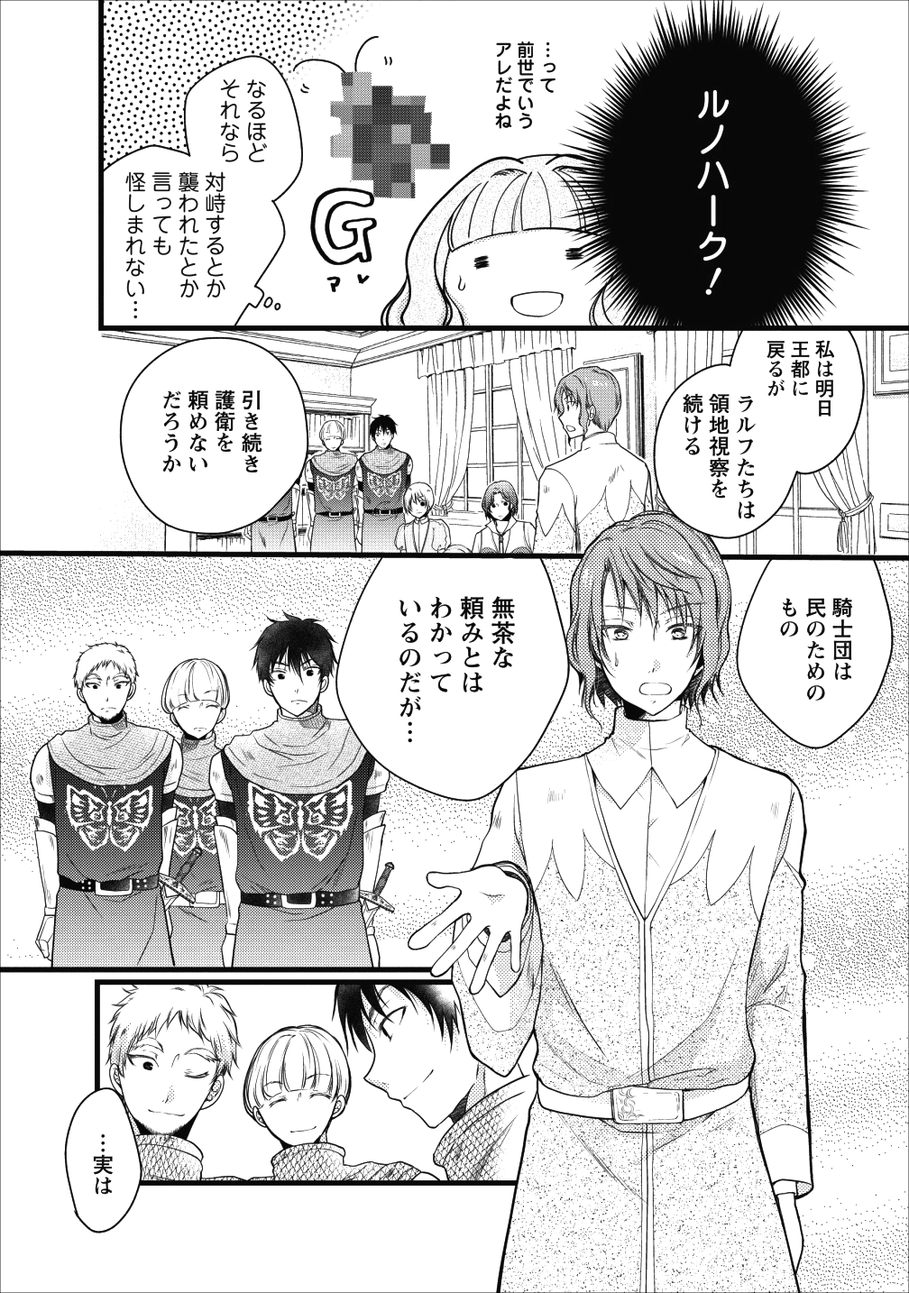 異世界でもふもふなでなでするためにがんばってます。 第13.3話 - Page 5