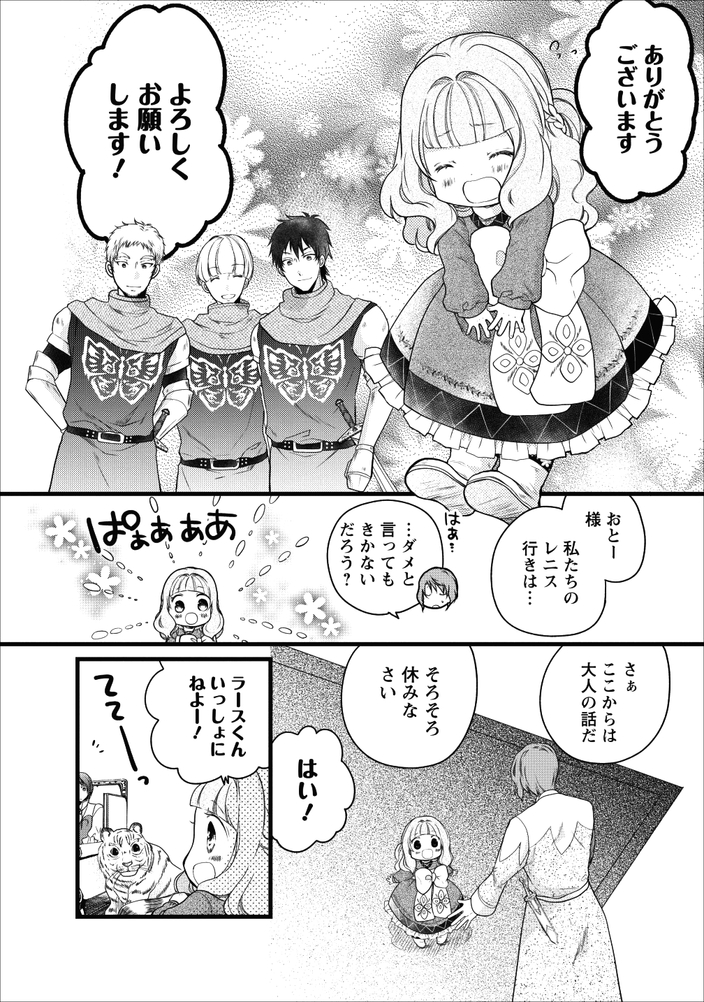 異世界でもふもふなでなでするためにがんばってます。 第13.3話 - Page 7