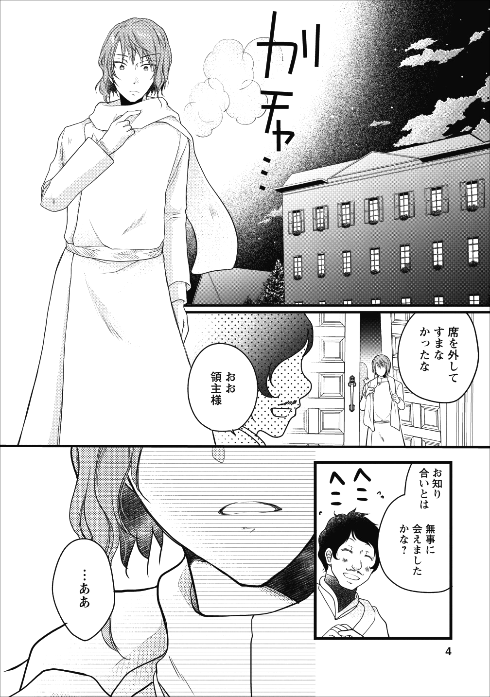 異世界でもふもふなでなでするためにがんばってます。 第13話 - Page 2