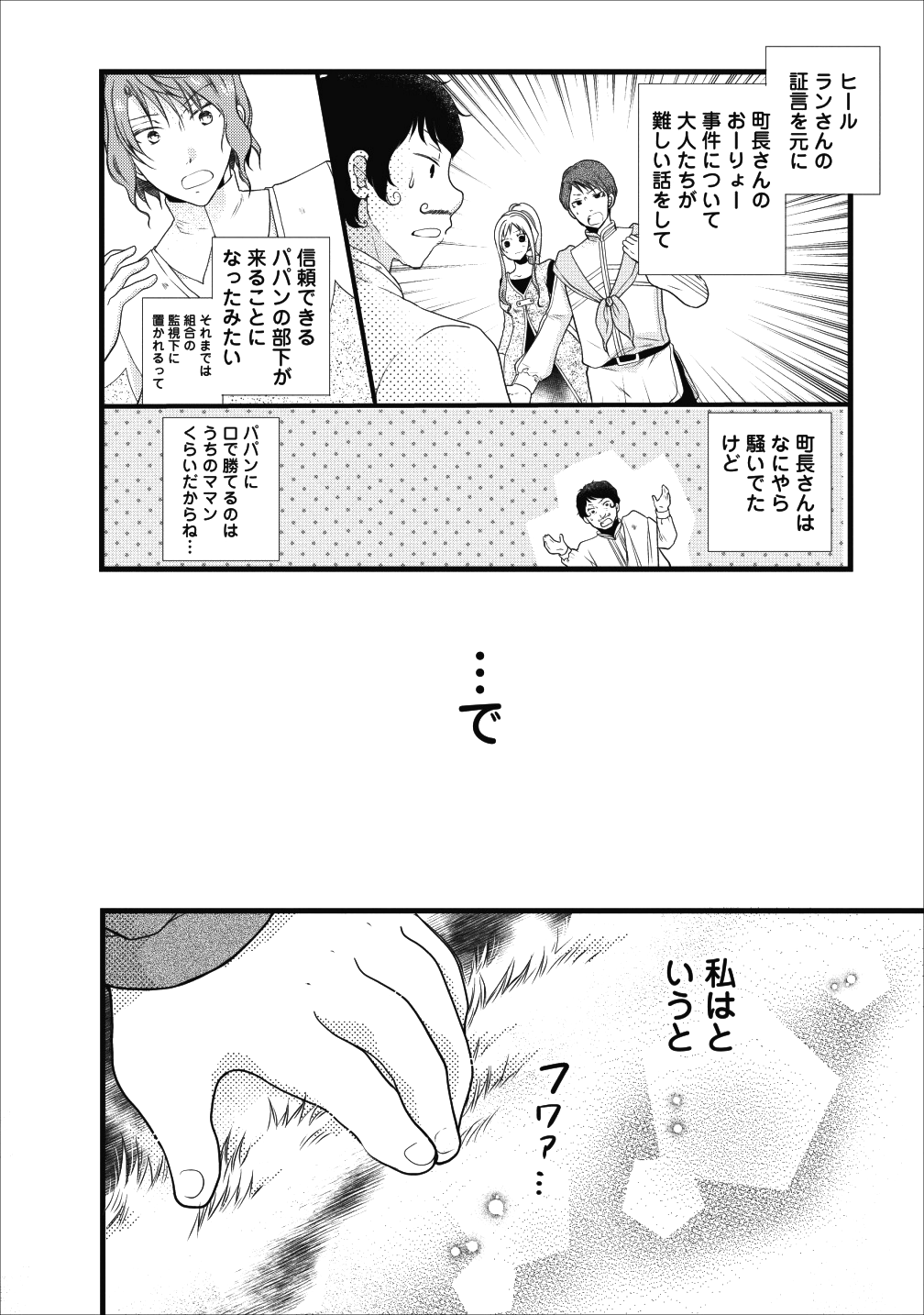 異世界でもふもふなでなでするためにがんばってます。 第13話 - Page 4