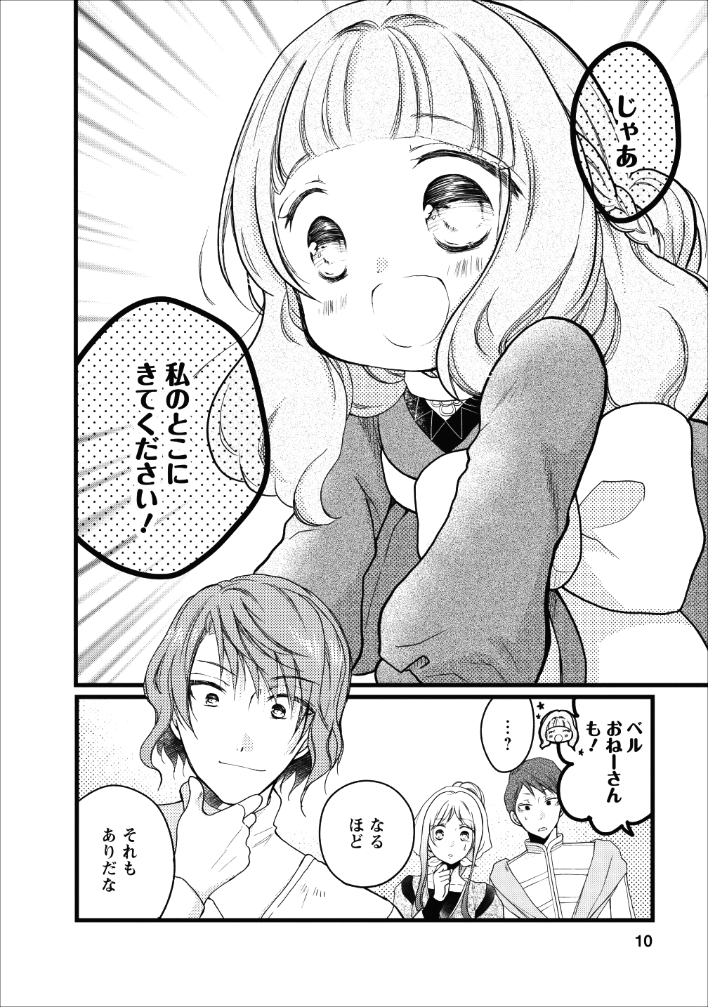 異世界でもふもふなでなでするためにがんばってます。 第13話 - Page 8