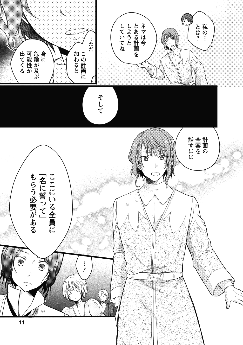 異世界でもふもふなでなでするためにがんばってます。 第13話 - Page 9