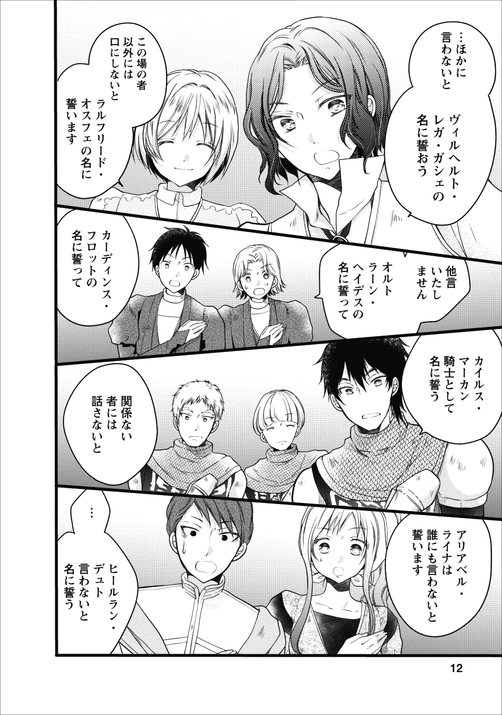 異世界でもふもふなでなでするためにがんばってます。 第13話 - Page 10