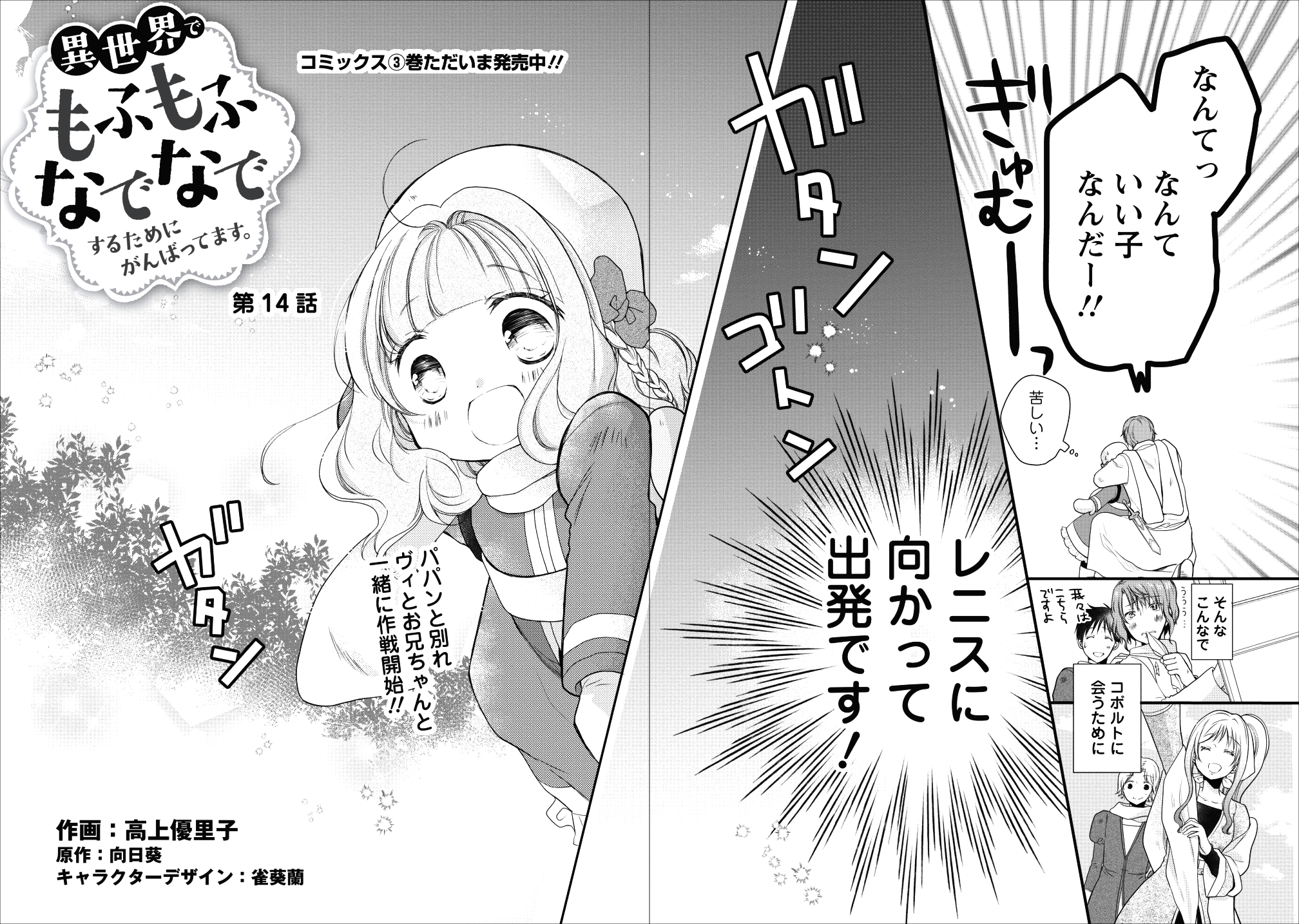 異世界でもふもふなでなでするためにがんばってます。 第14話 - Page 2