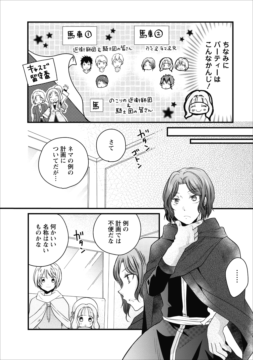 異世界でもふもふなでなでするためにがんばってます。 第14話 - Page 3