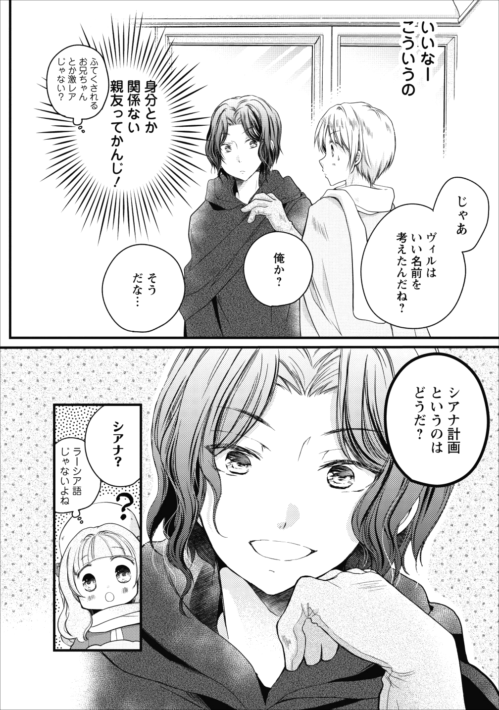 異世界でもふもふなでなでするためにがんばってます。 第14話 - Page 5