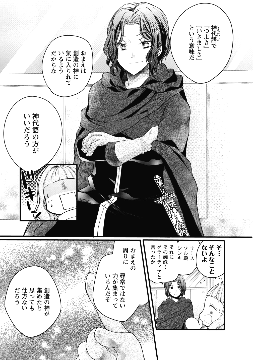 異世界でもふもふなでなでするためにがんばってます。 第14話 - Page 6