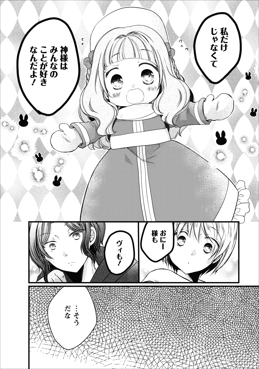 異世界でもふもふなでなでするためにがんばってます。 第14話 - Page 7