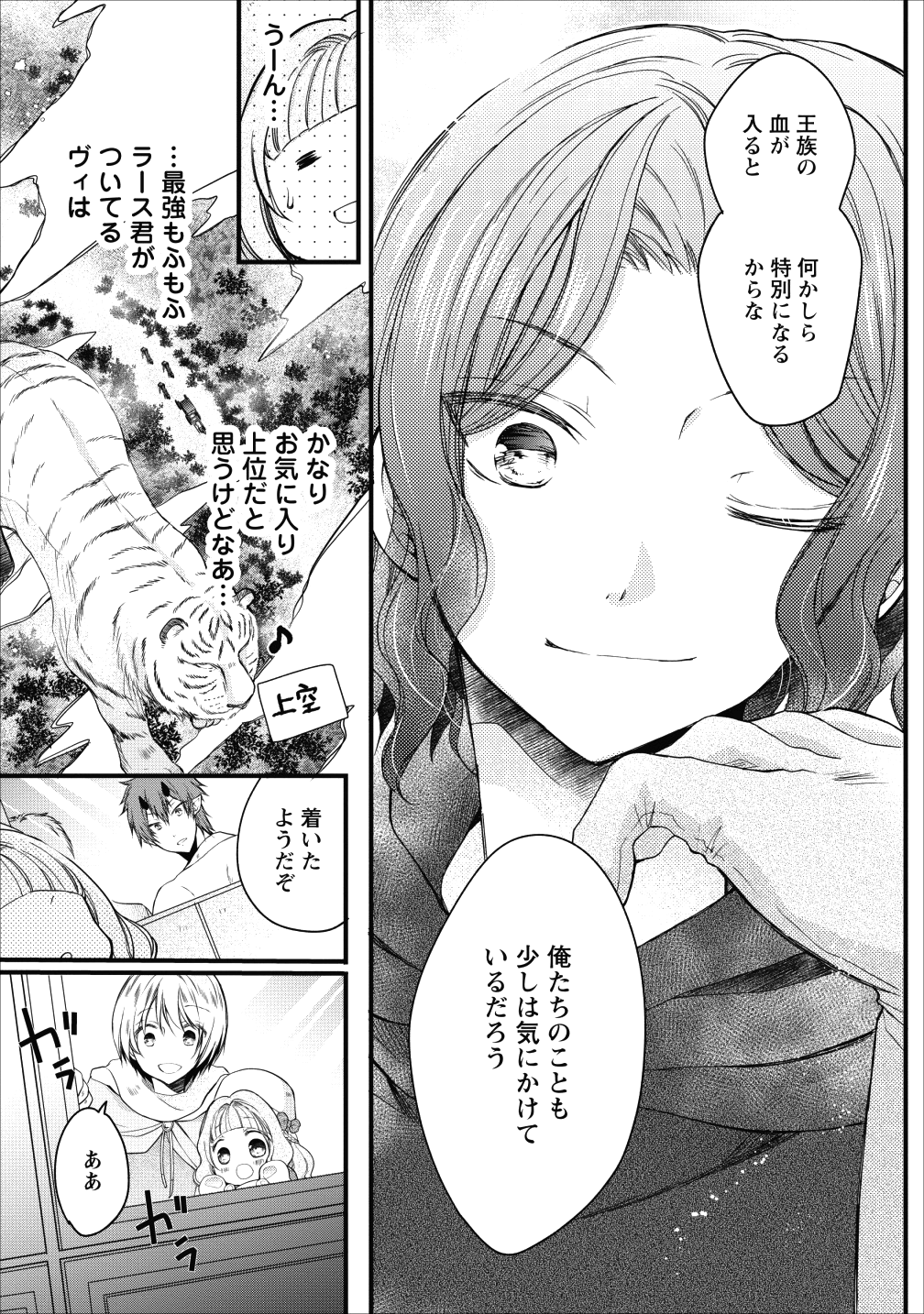 異世界でもふもふなでなでするためにがんばってます。 第14話 - Page 8