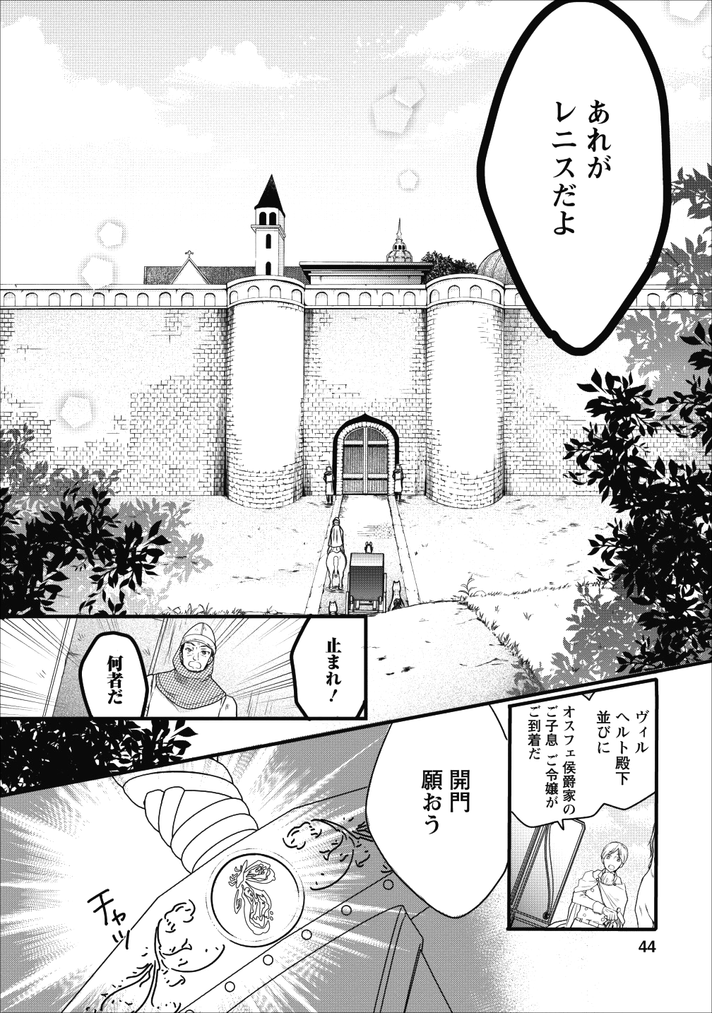 異世界でもふもふなでなでするためにがんばってます。 第14話 - Page 9