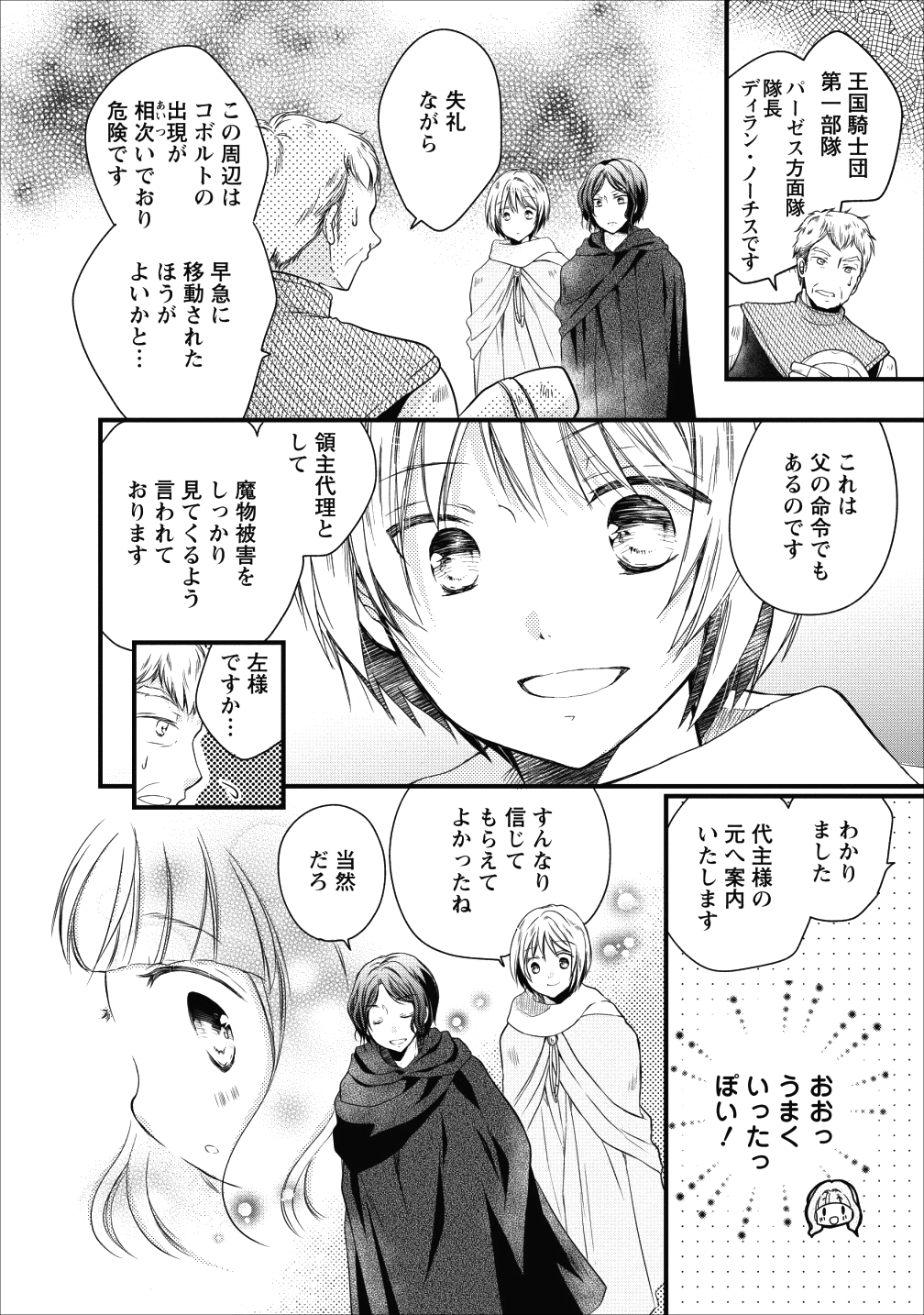 異世界でもふもふなでなでするためにがんばってます。 第14話 - Page 13