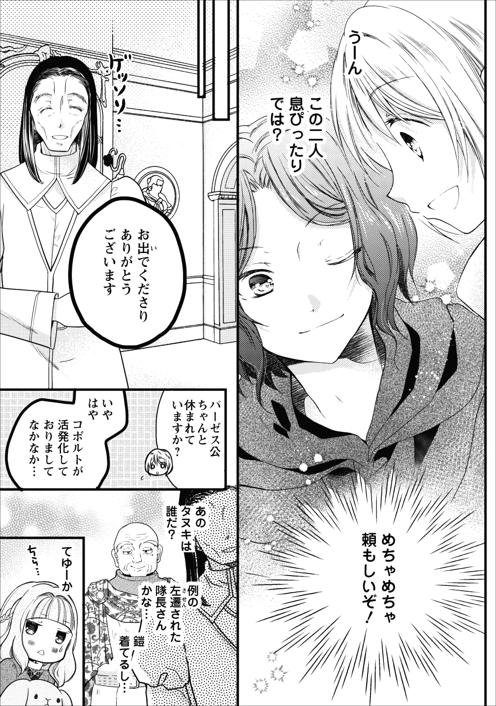 異世界でもふもふなでなでするためにがんばってます。 第14話 - Page 14