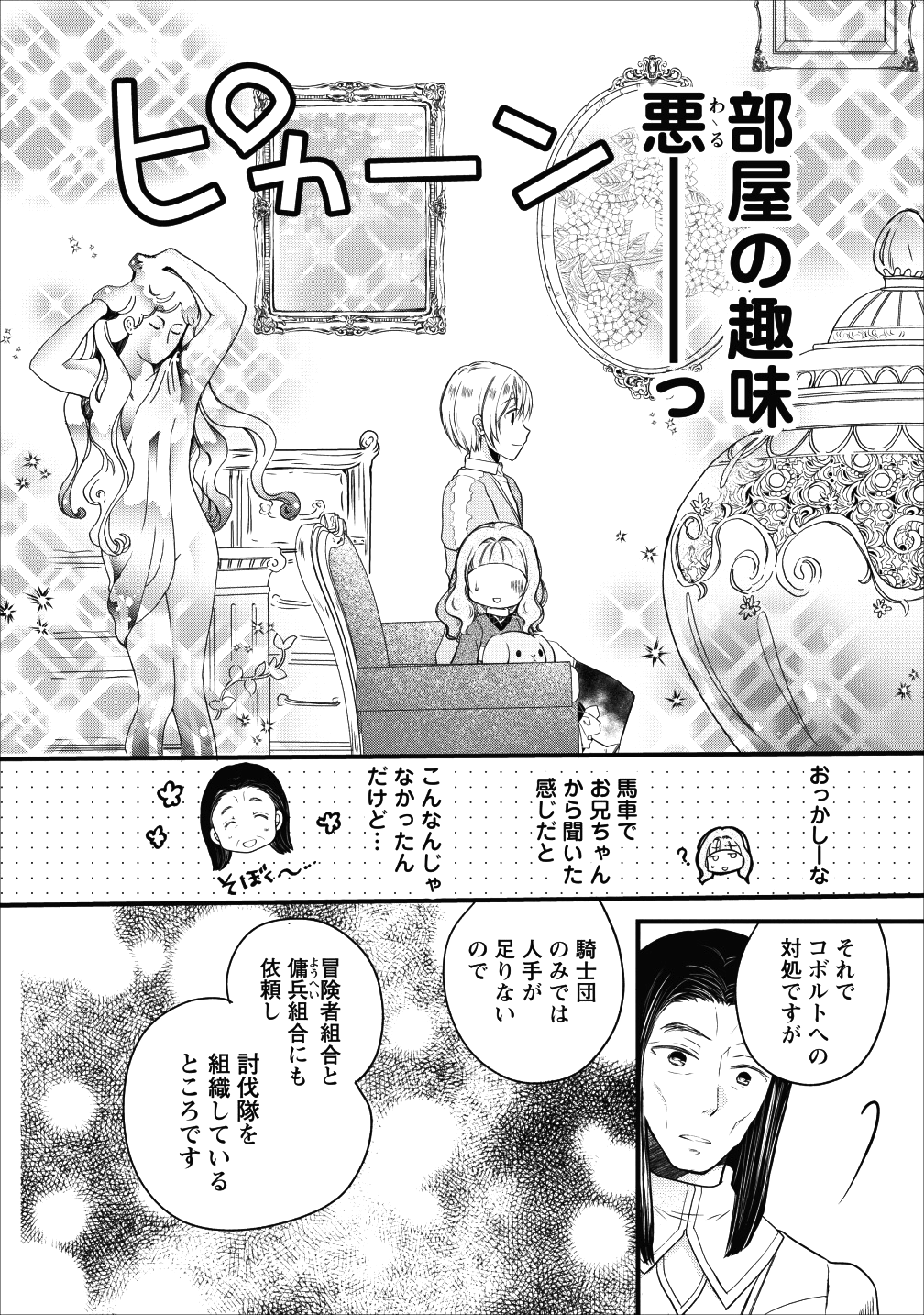 異世界でもふもふなでなでするためにがんばってます。 第14話 - Page 15