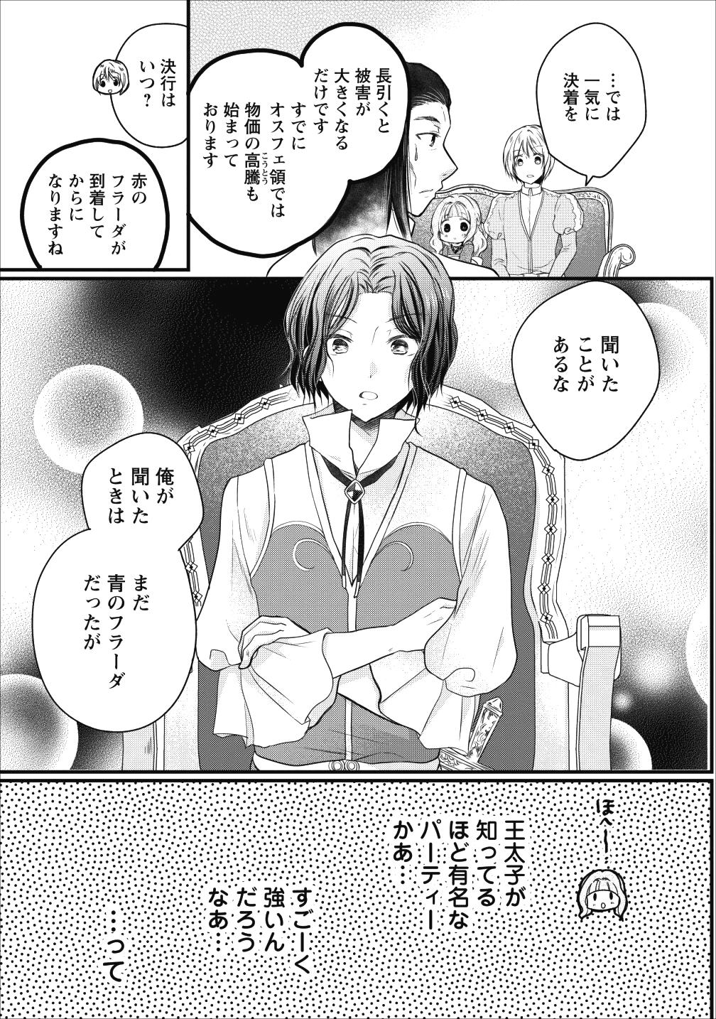 異世界でもふもふなでなでするためにがんばってます。 第14話 - Page 16