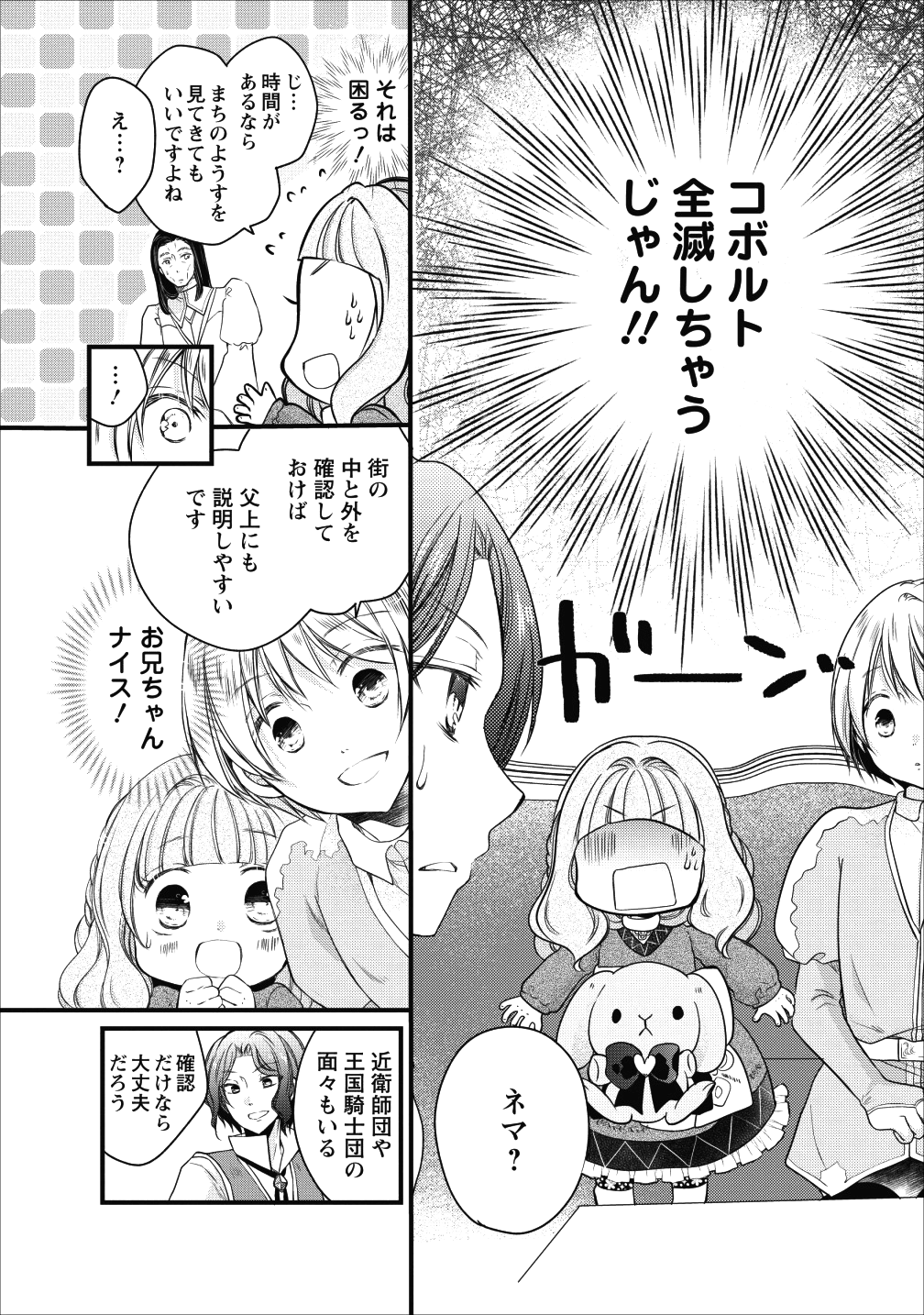 異世界でもふもふなでなでするためにがんばってます。 第14話 - Page 17