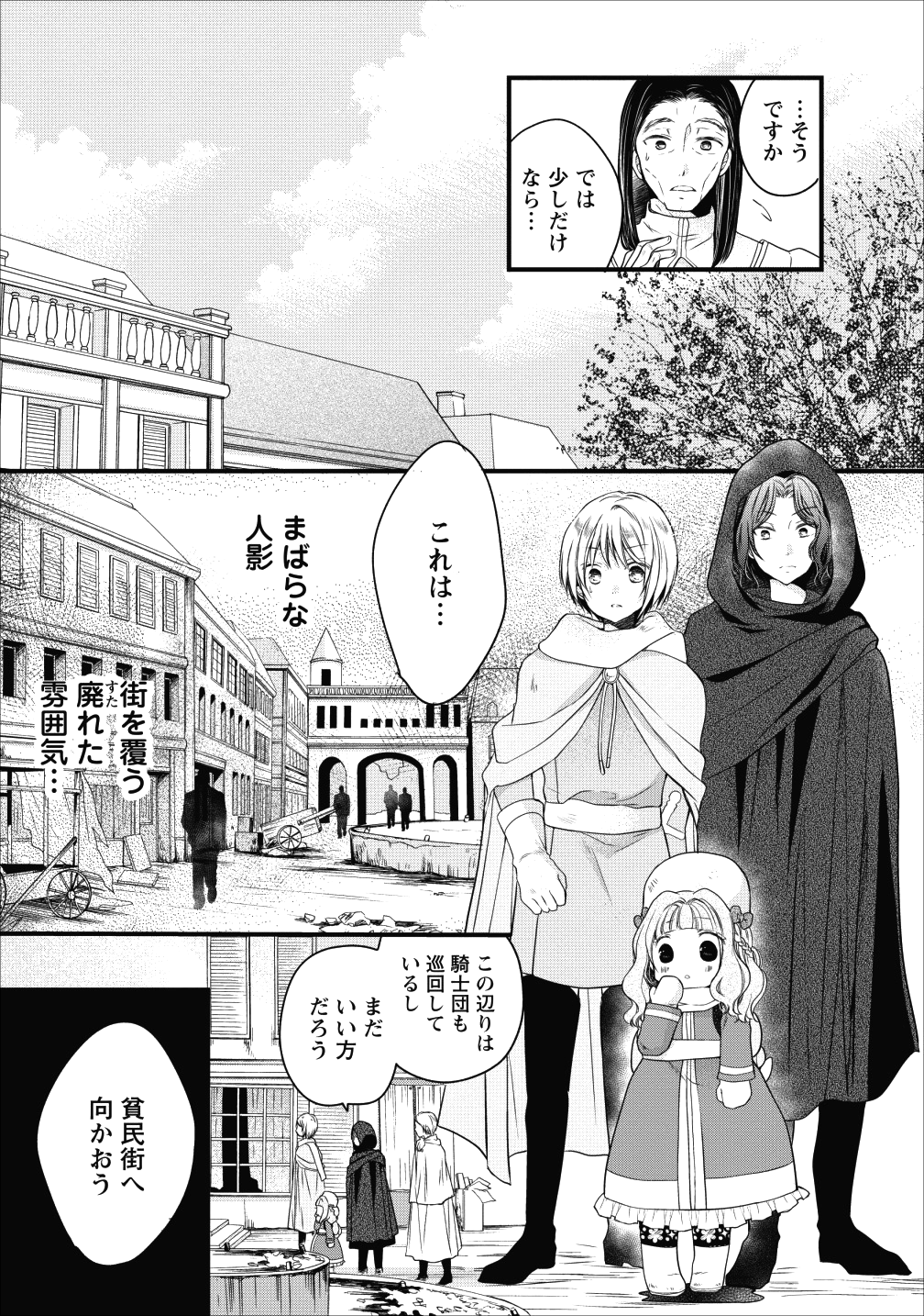 異世界でもふもふなでなでするためにがんばってます。 第14話 - Page 18