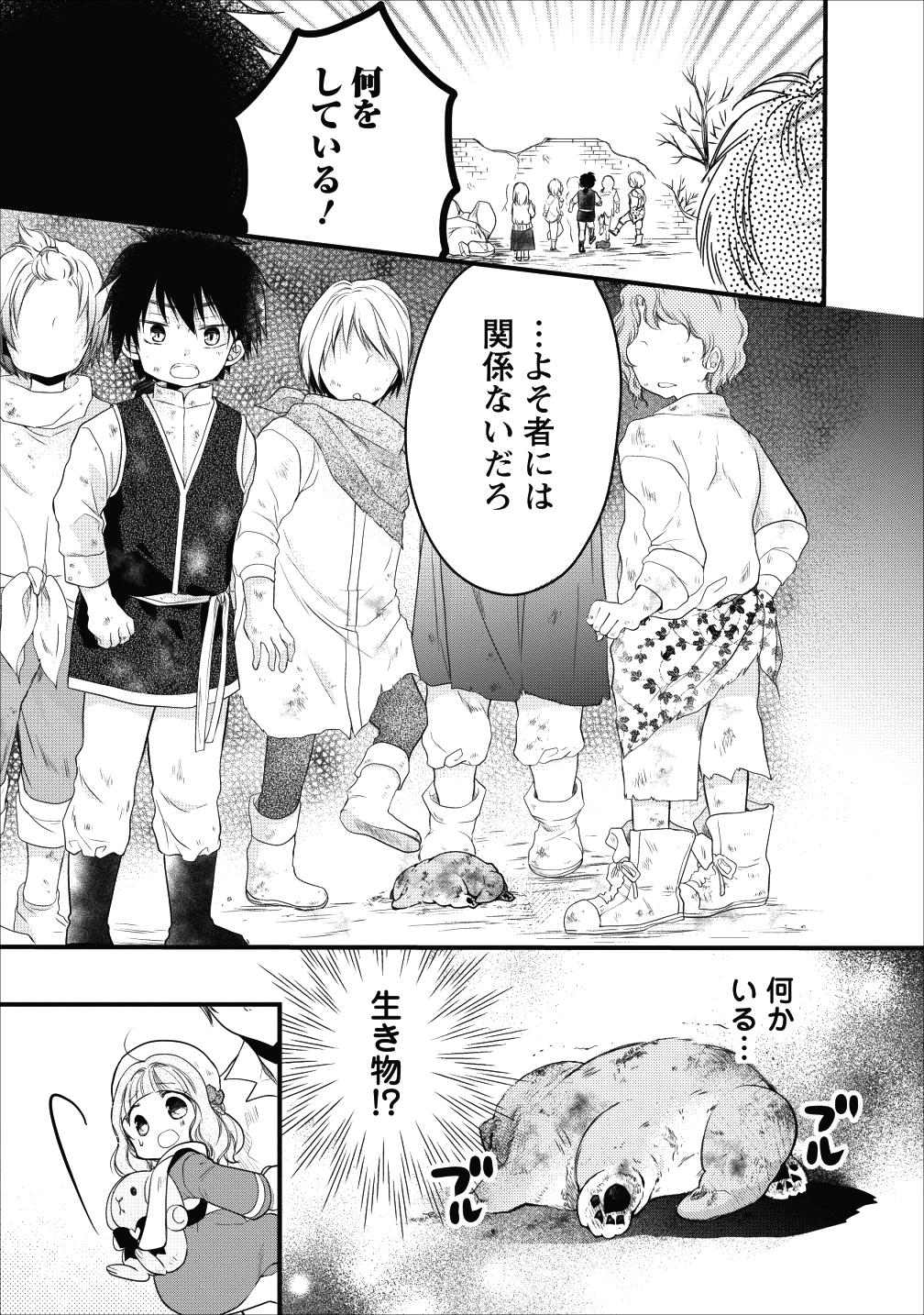 異世界でもふもふなでなでするためにがんばってます。 第14話 - Page 22