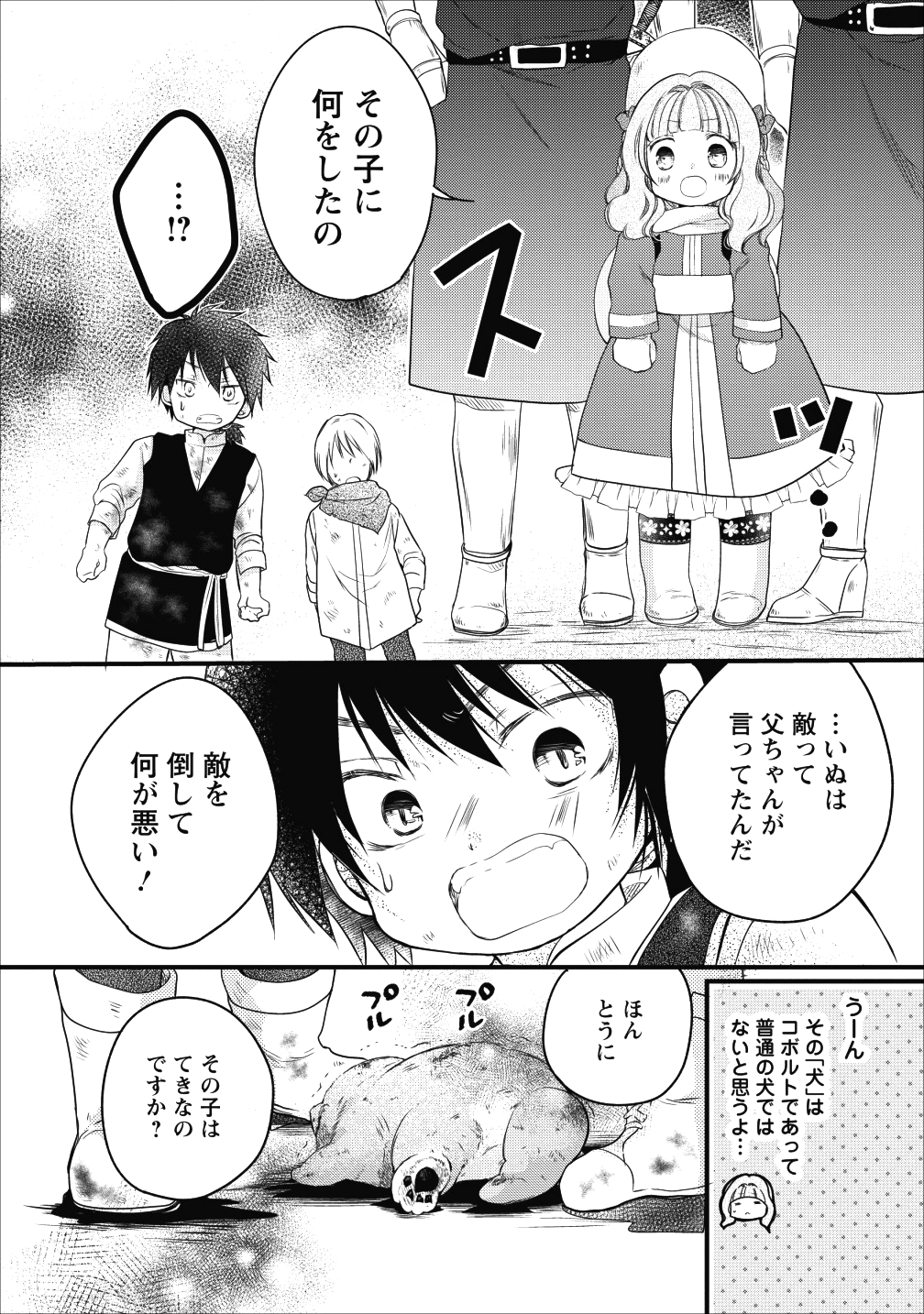 異世界でもふもふなでなでするためにがんばってます。 第14話 - Page 23