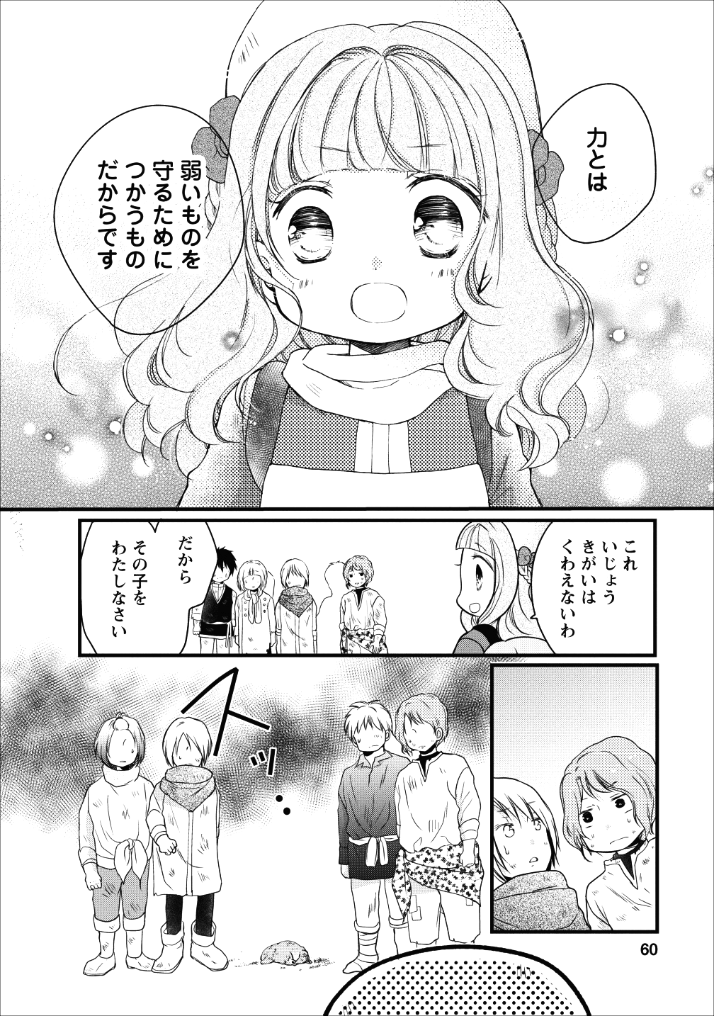 異世界でもふもふなでなでするためにがんばってます。 第14話 - Page 25