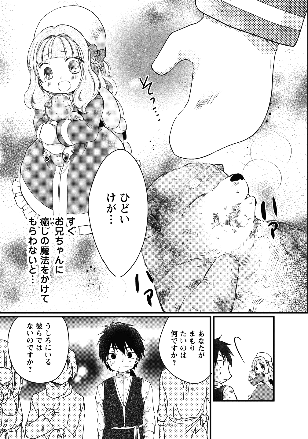 異世界でもふもふなでなでするためにがんばってます。 第14話 - Page 26