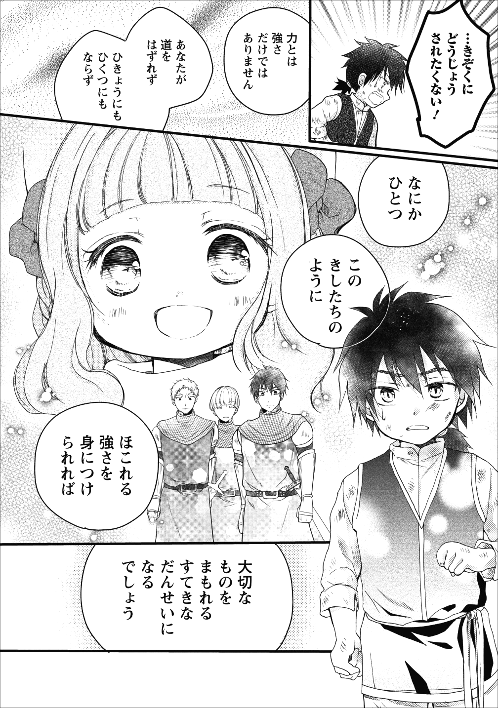 異世界でもふもふなでなでするためにがんばってます。 第14話 - Page 27