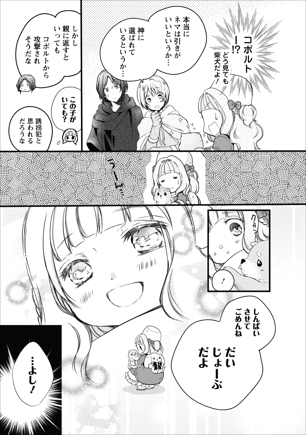 異世界でもふもふなでなでするためにがんばってます。 第14話 - Page 32