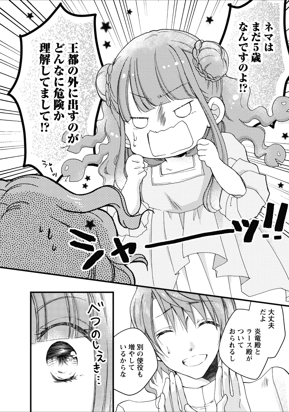 異世界でもふもふなでなでするためにがんばってます。 第15話 - Page 2