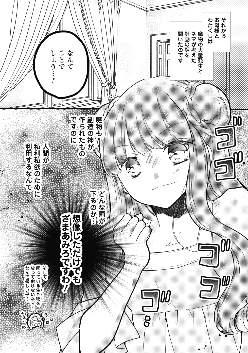 異世界でもふもふなでなでするためにがんばってます。 第15話 - Page 4