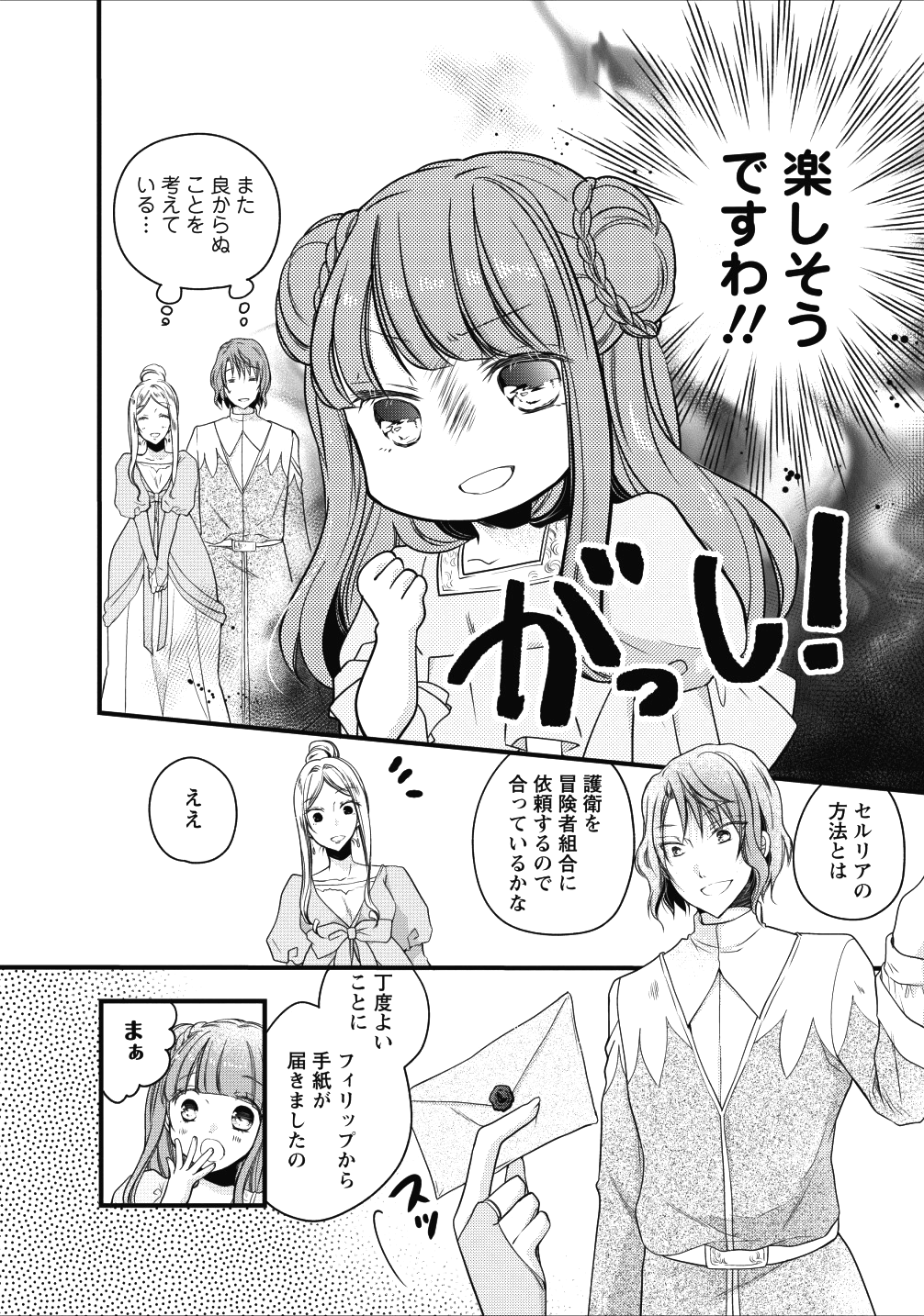 異世界でもふもふなでなでするためにがんばってます。 第15話 - Page 8