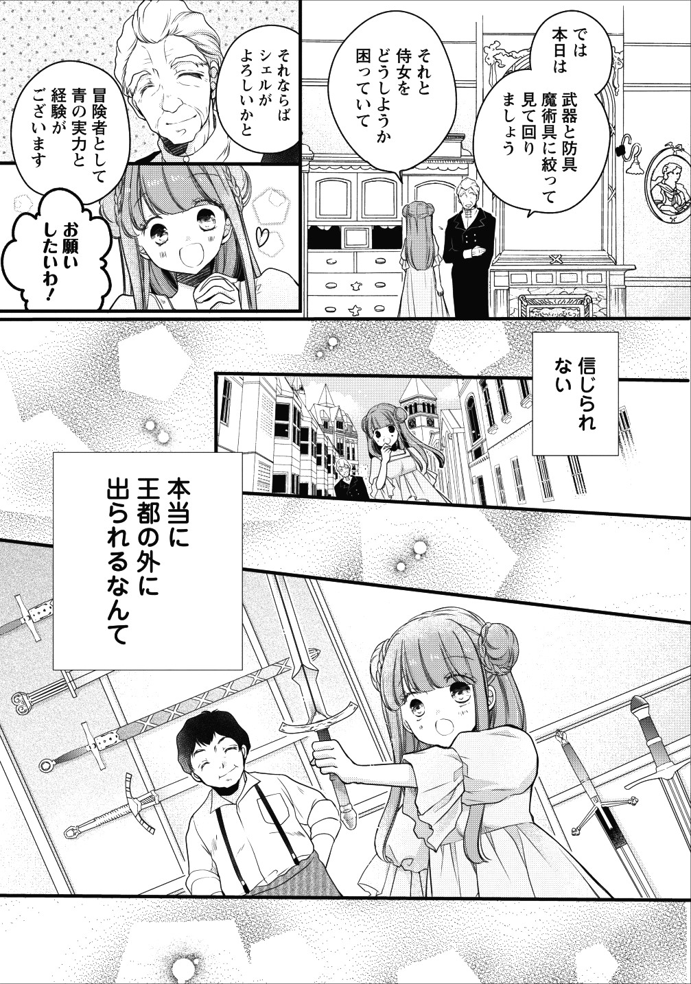 異世界でもふもふなでなでするためにがんばってます。 第15話 - Page 11