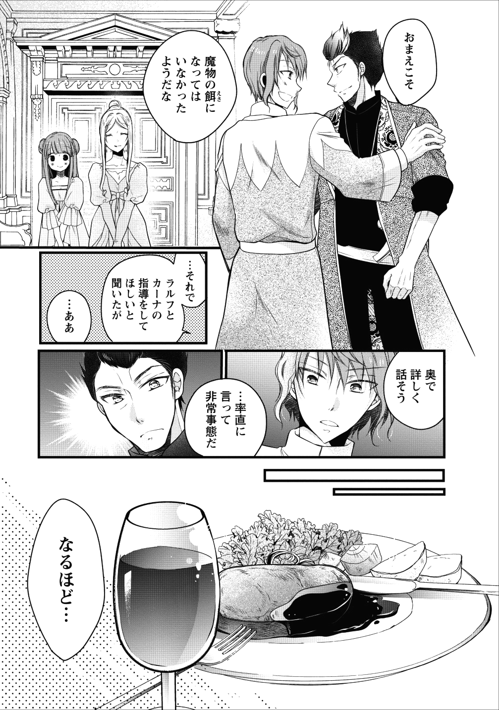 異世界でもふもふなでなでするためにがんばってます。 第15話 - Page 13